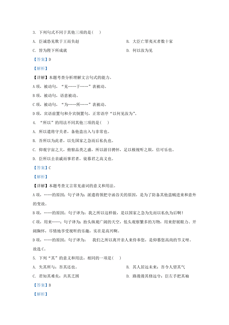 北京市中央民族大学附中2021届高三语文上学期8月月考试题（含解析）.doc_第2页