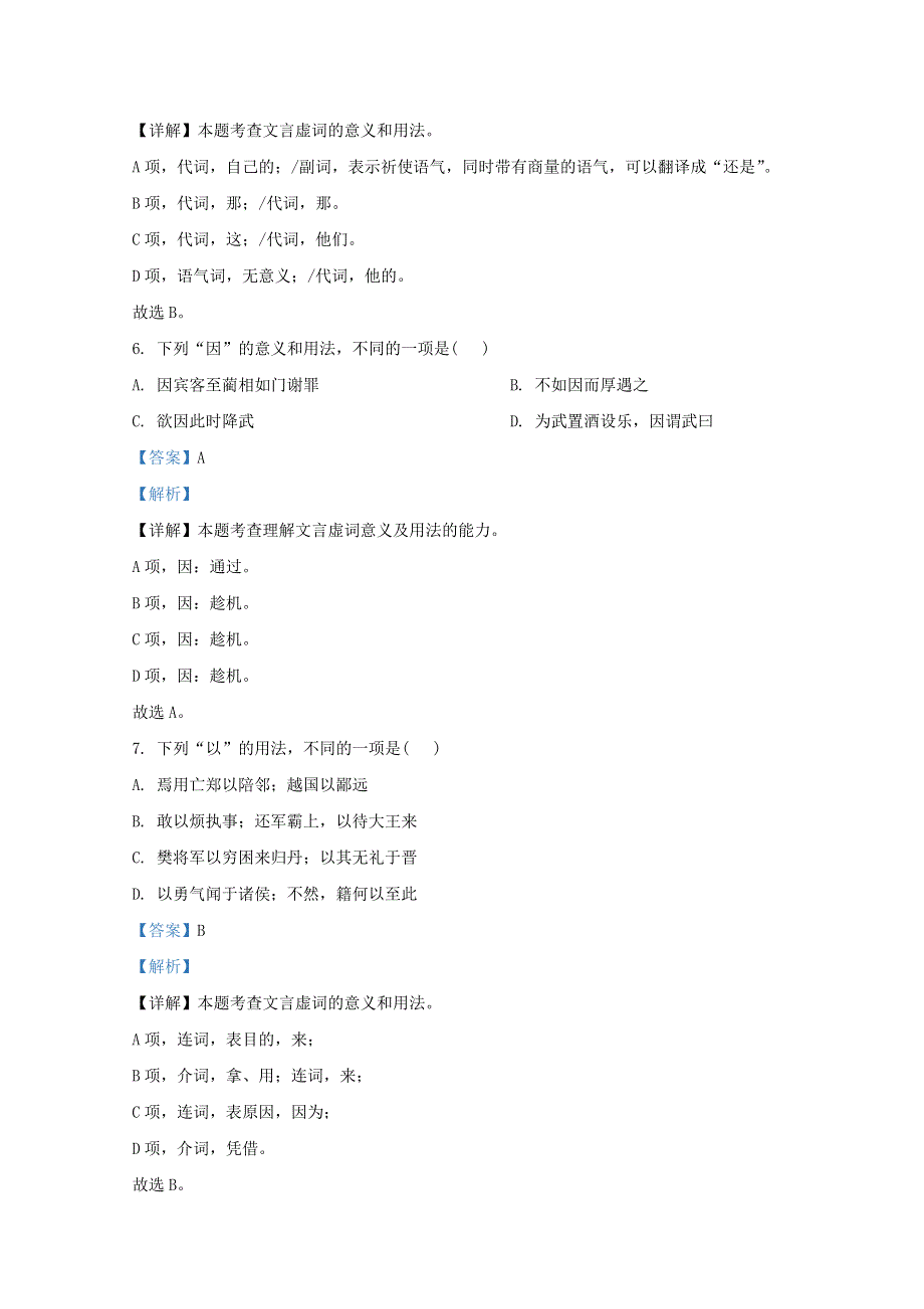 北京市中央民族大学附中2021届高三语文上学期8月月考试题（含解析）.doc_第3页