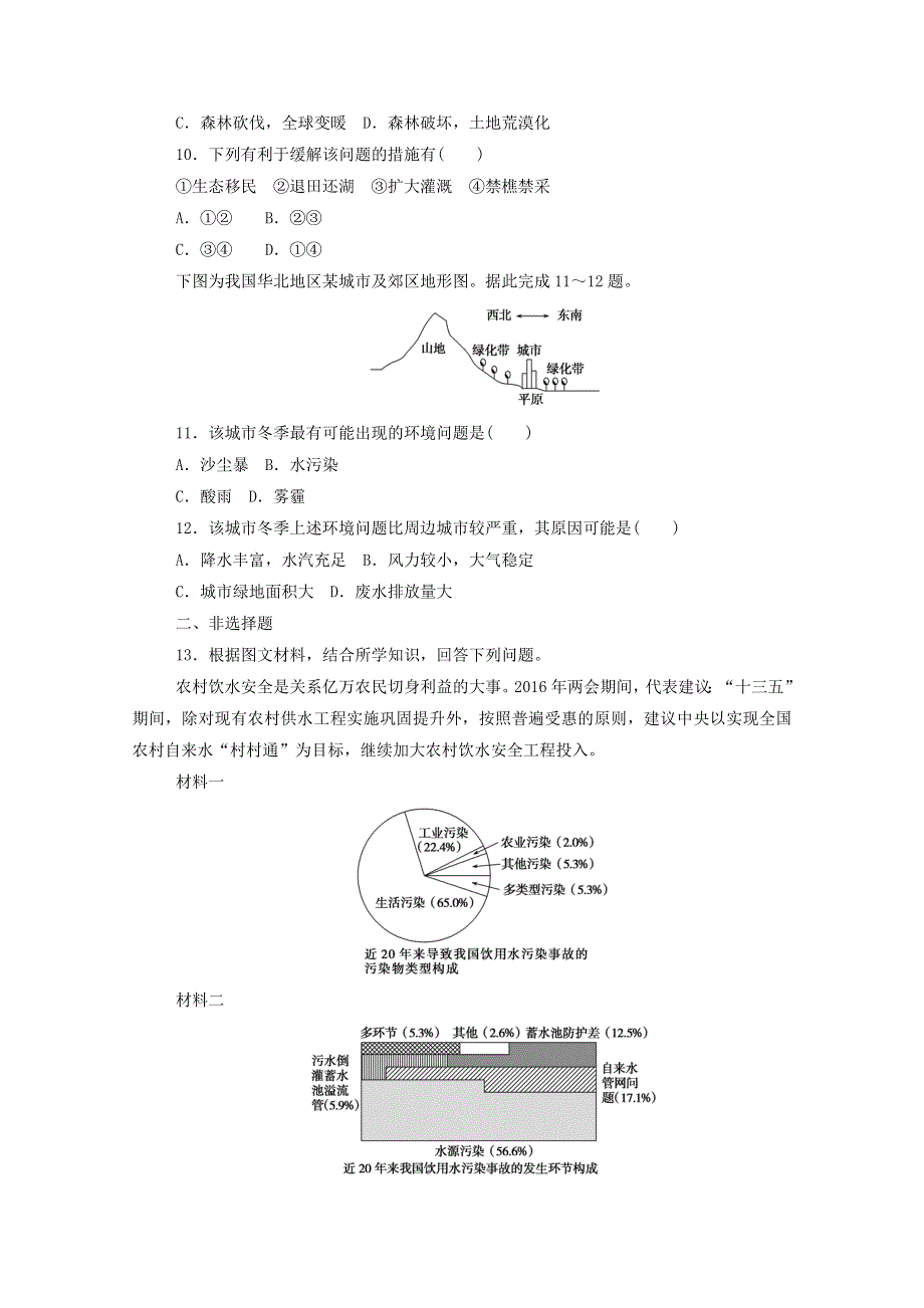 2020-2021学年新教材高中地理 第五章 人类面临的环境问题与可持续发展 1 人类面临的主要环境问题课时作业（含解析）中图版必修2.doc_第3页