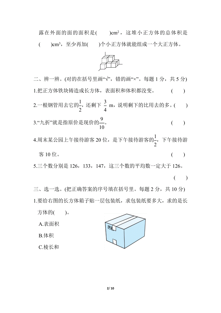 模块过关卷(三) 解决问题（北师大版五下数学）.docx_第2页