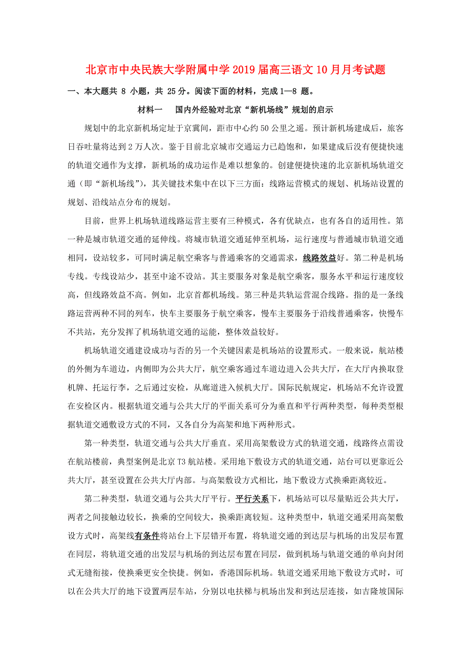 北京市中央民族大学附属中学2019届高三语文10月月考试题.doc_第1页