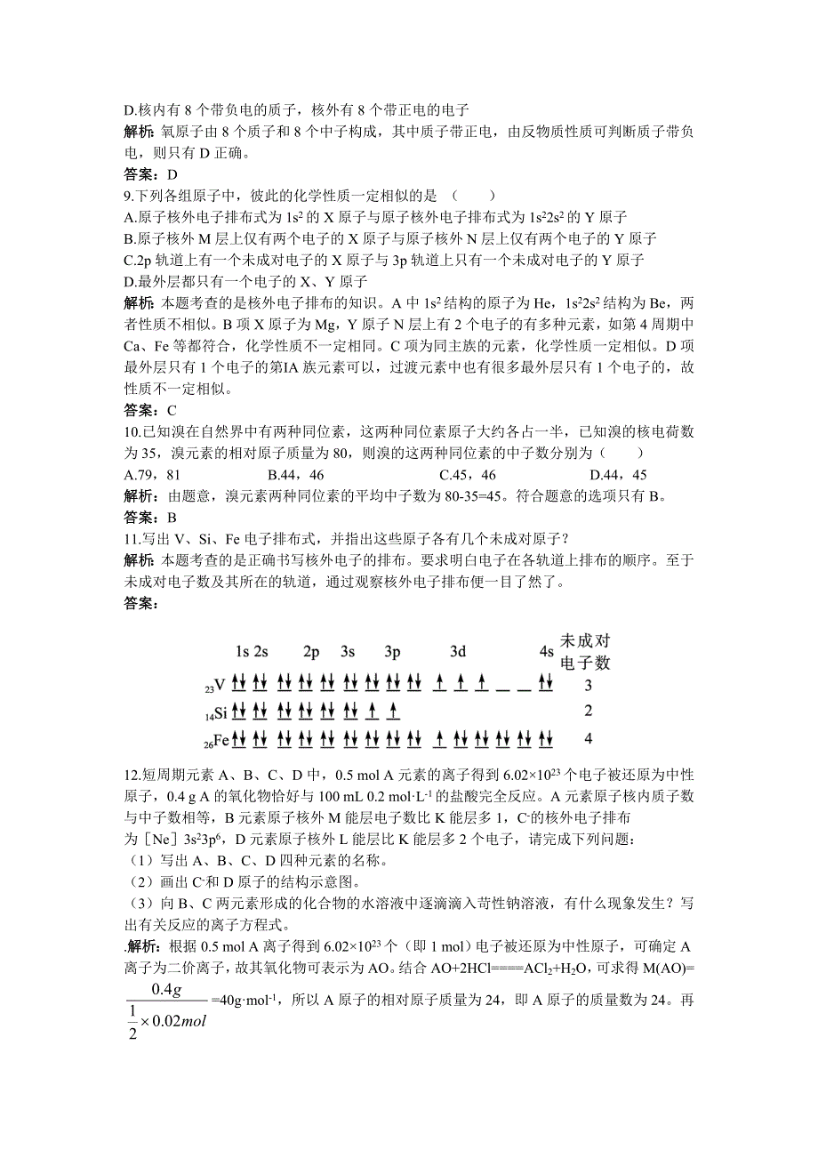 化学人教选修3成长训练：第一章1.doc_第3页