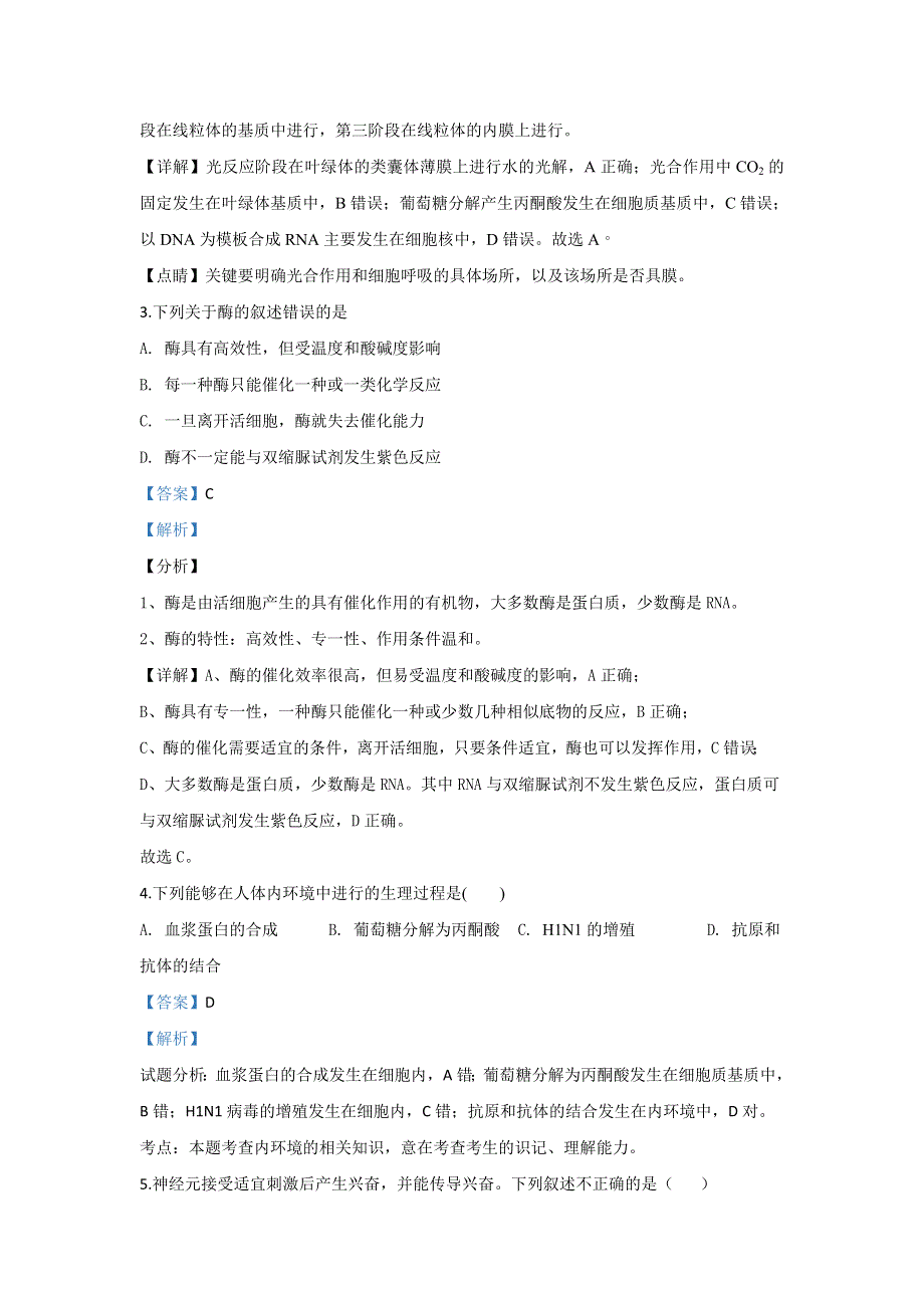 北京市中央民族大学附中2019-2020学年高二下学期期末考试生物试卷 WORD版含解析.doc_第2页