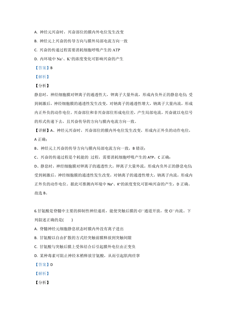 北京市中央民族大学附中2019-2020学年高二下学期期末考试生物试卷 WORD版含解析.doc_第3页