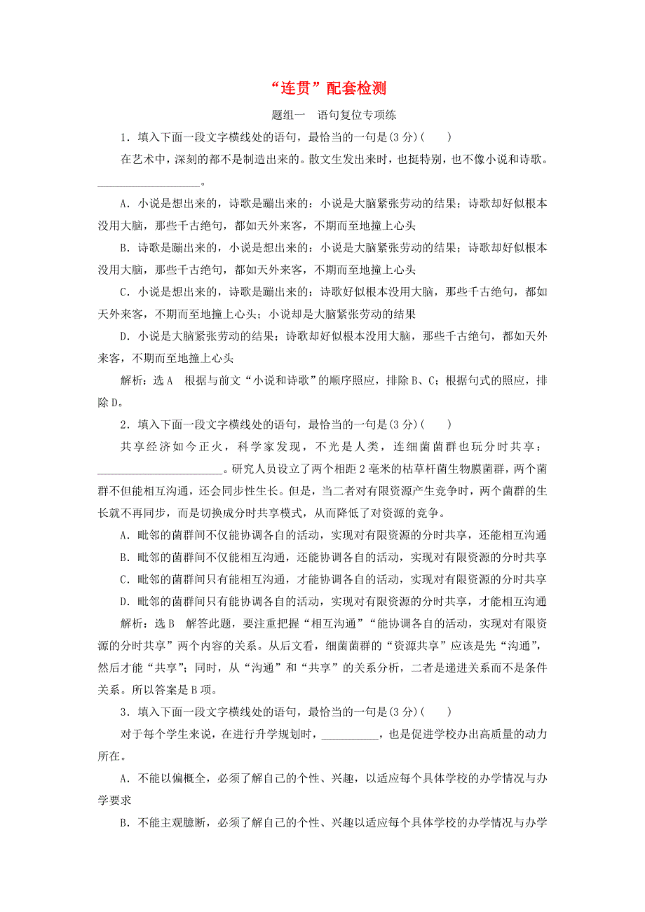 2022届高考语文一轮复习 题型强化训练 语言“连贯”（含解析）.doc_第1页