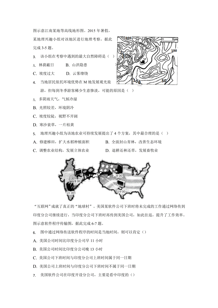 内蒙古北京八中乌兰察布分校2017-2018学年高二上学期期末考试地理试题 WORD版含答案.doc_第2页