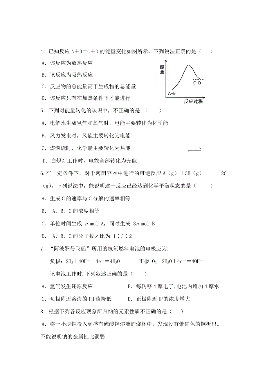 山东省济宁市微山县第一中学2012-2013学年高一下学期期末迎考模拟（二）化学试题 WORD版无答案.doc_第2页