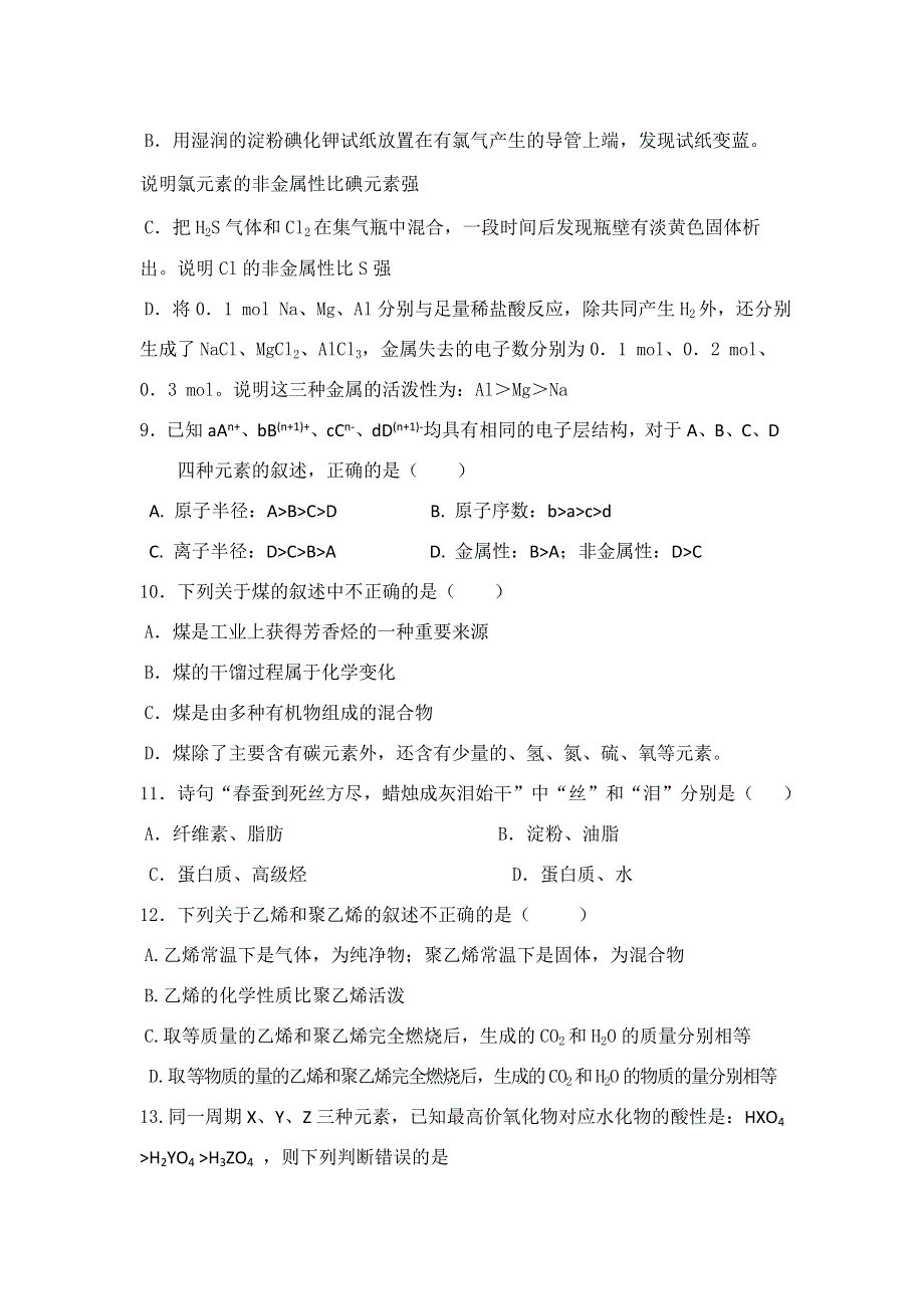 山东省济宁市微山县第一中学2012-2013学年高一下学期期末迎考模拟（二）化学试题 WORD版无答案.doc_第3页