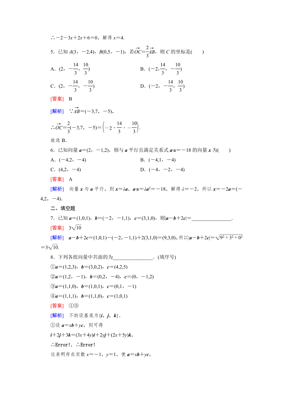 《成才之路》2015-2016学年高中数学北师大版选修2-1同步练习 第2章 空间向量与立体几何 2.3 第2课时 .doc_第2页