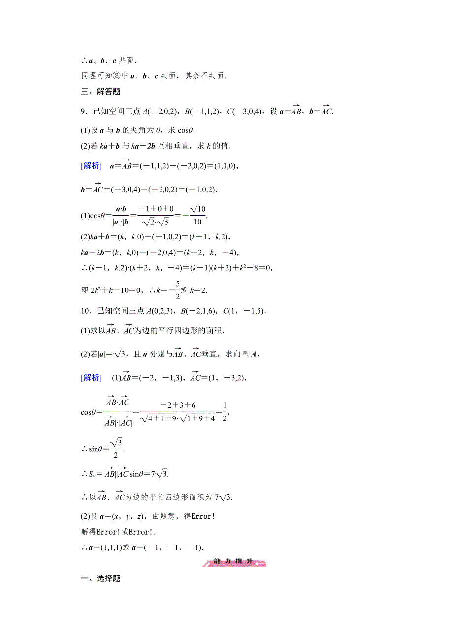 《成才之路》2015-2016学年高中数学北师大版选修2-1同步练习 第2章 空间向量与立体几何 2.3 第2课时 .doc_第3页