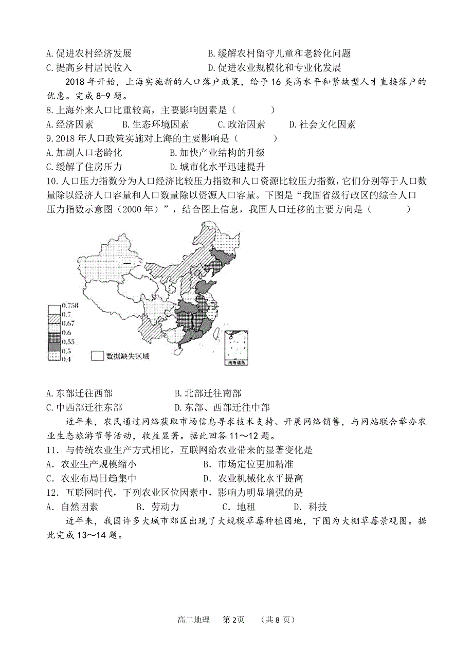 山西省朔州市怀仁市第一中学校云东校区2020-2021学年高二上学期9月月考地理试题 WORD版含答案.docx_第2页