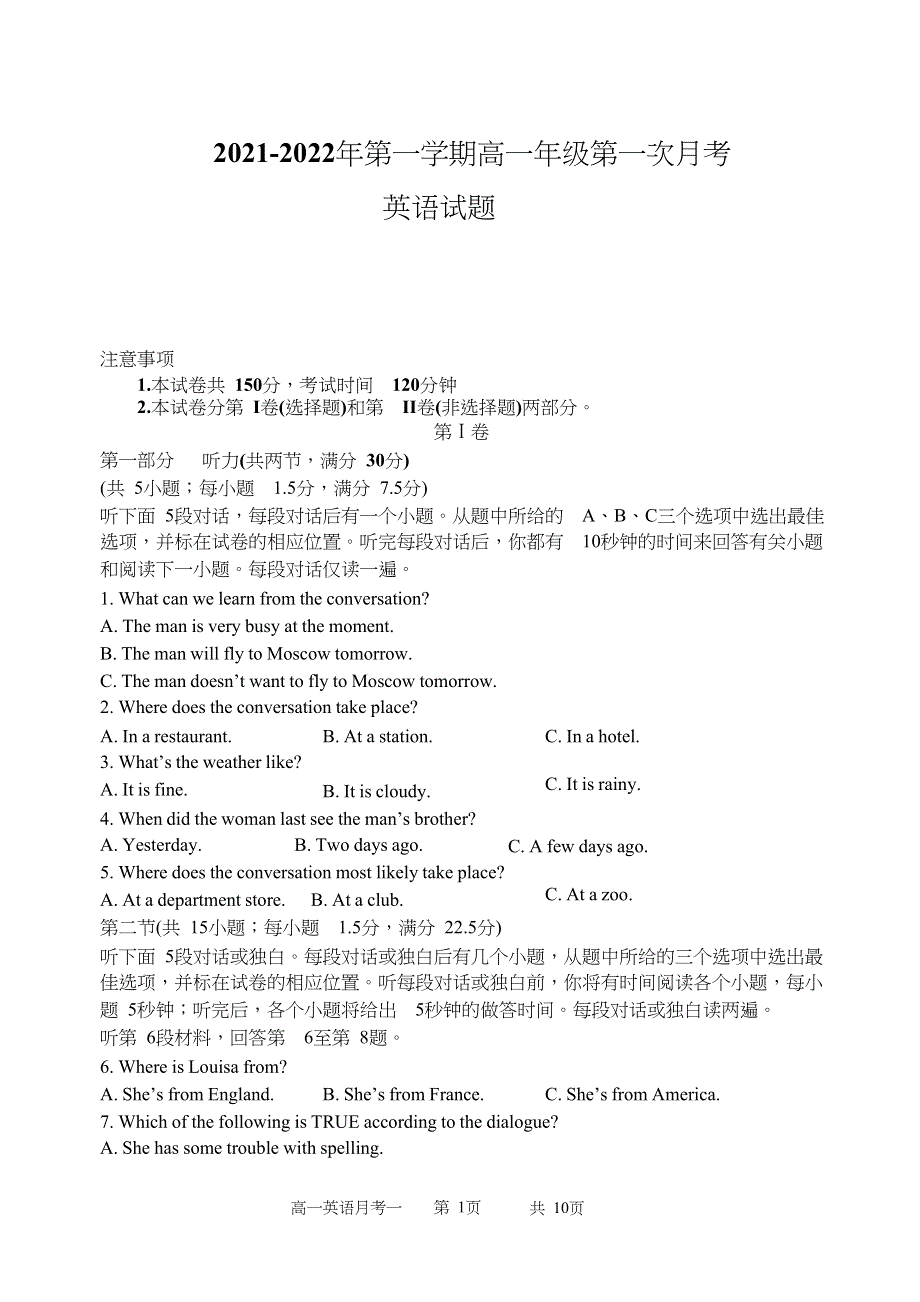 山西省朔州市怀仁市第一中学2021-2022学年高一上学期第一次月考英语试卷 WORD版含答案.docx_第1页