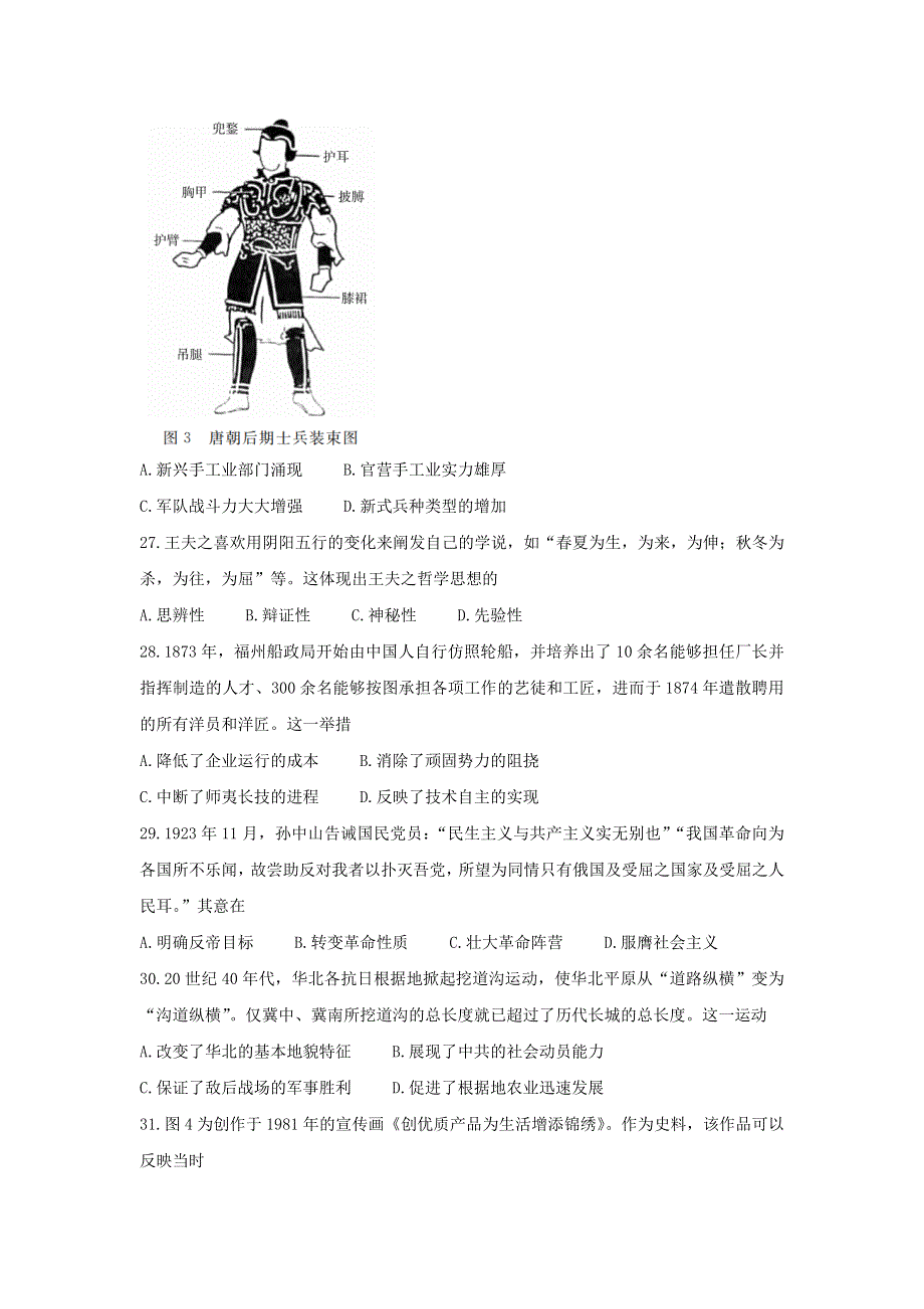 四川省雅安市2022届高三历史第二次诊断性考试试题（含解析）.doc_第2页