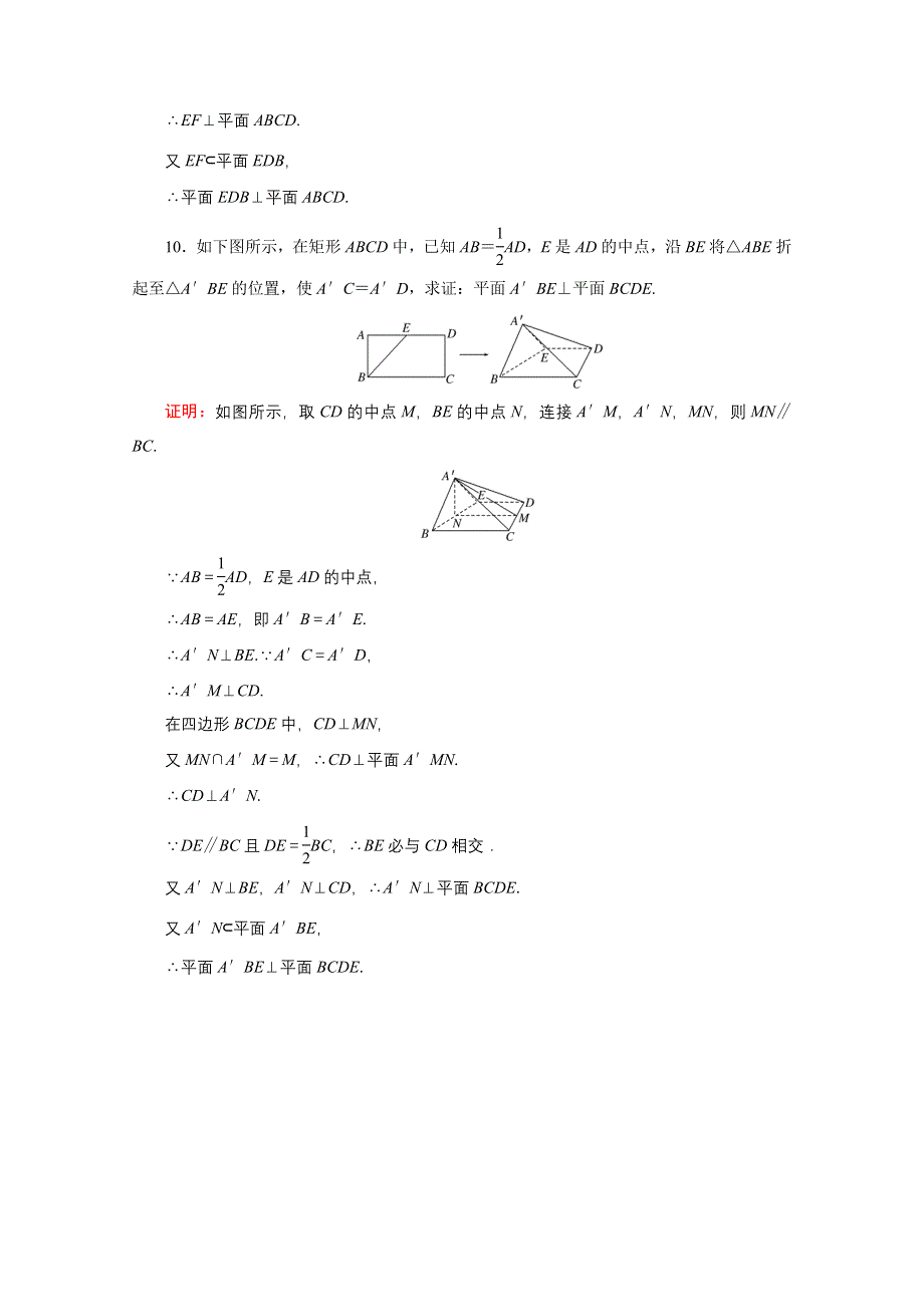 2016年秋人教A版高中数学必修2课时检测 第二章 点、直线、平面之间的位置关系 2-3-2 WORD版含答案.doc_第3页