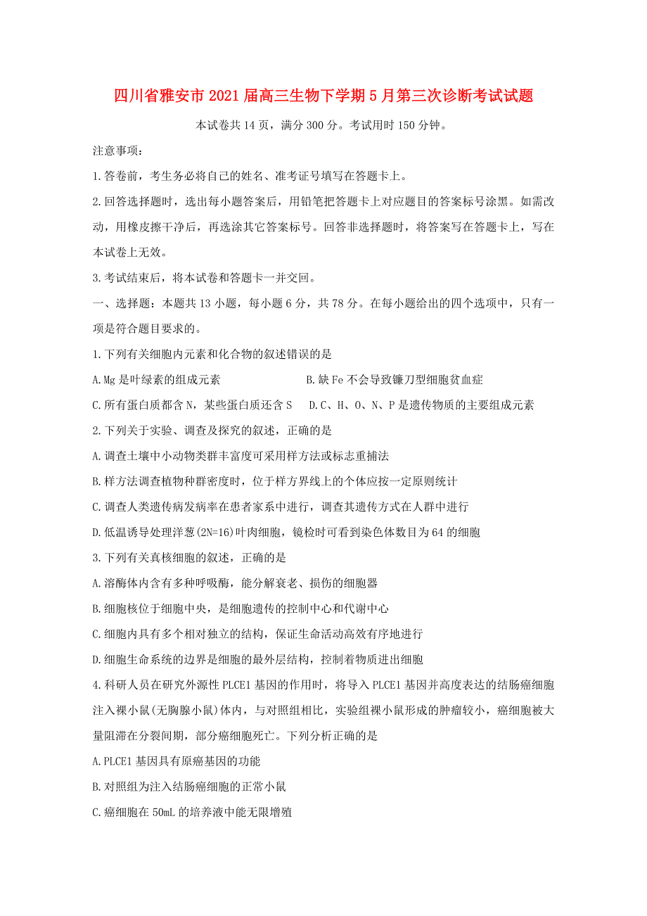 四川省雅安市2021届高三生物下学期5月第三次诊断考试试题.doc_第1页