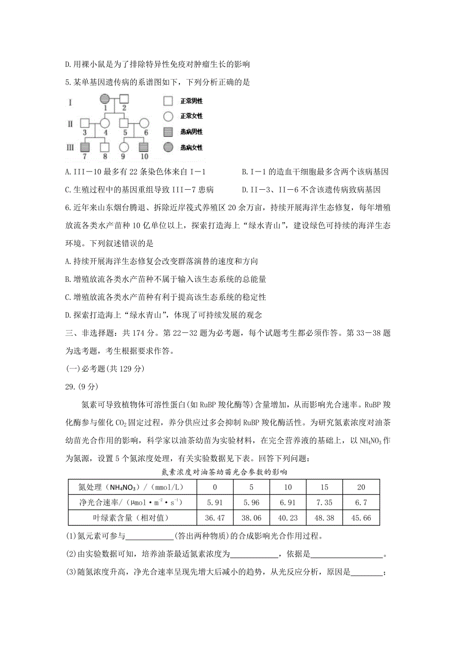 四川省雅安市2021届高三生物下学期5月第三次诊断考试试题.doc_第2页