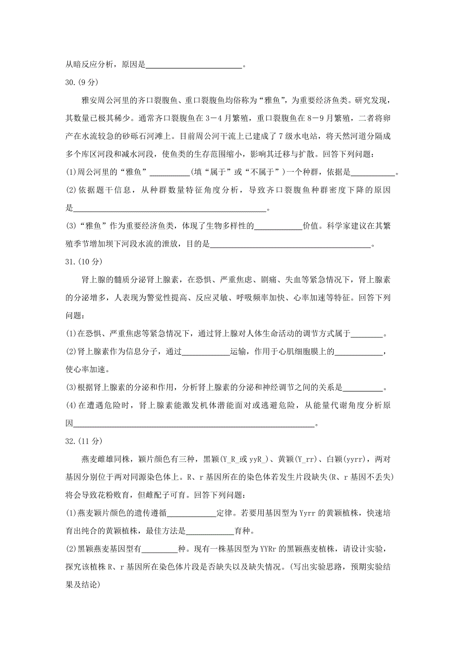 四川省雅安市2021届高三生物下学期5月第三次诊断考试试题.doc_第3页