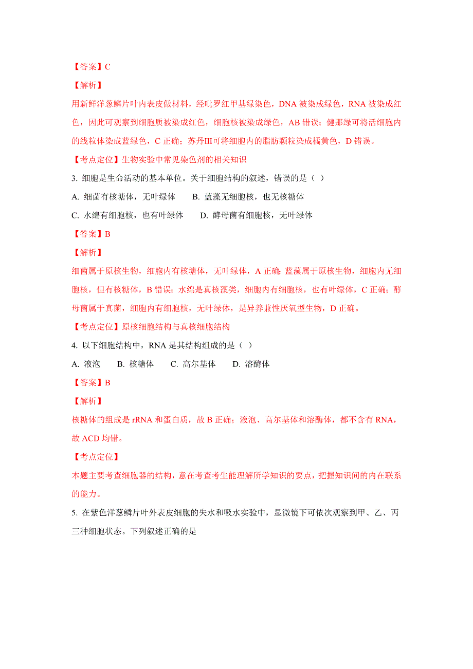 内蒙古北京八中乌兰察布分校2017-2018学年高一上学期期末考试生物试卷 WORD版含解析.doc_第2页