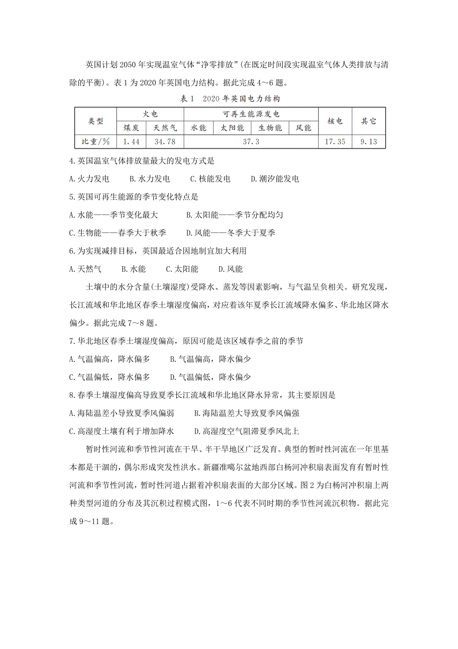 四川省雅安市2022届高三地理第二次诊断性考试试题（含解析）.doc_第2页