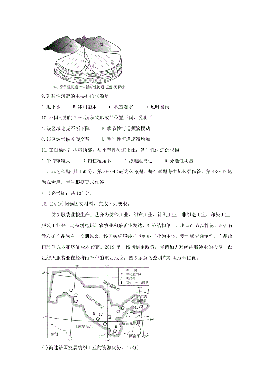 四川省雅安市2022届高三地理第二次诊断性考试试题（含解析）.doc_第3页