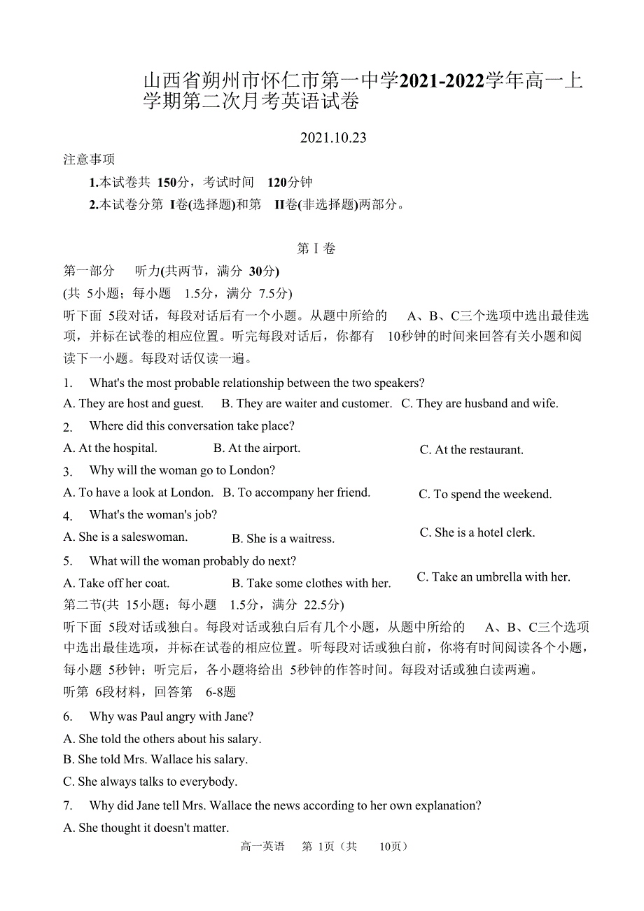 山西省朔州市怀仁市第一中学2021-2022学年高一上学期第二次月考英语试卷 WORD版含答案.docx_第1页