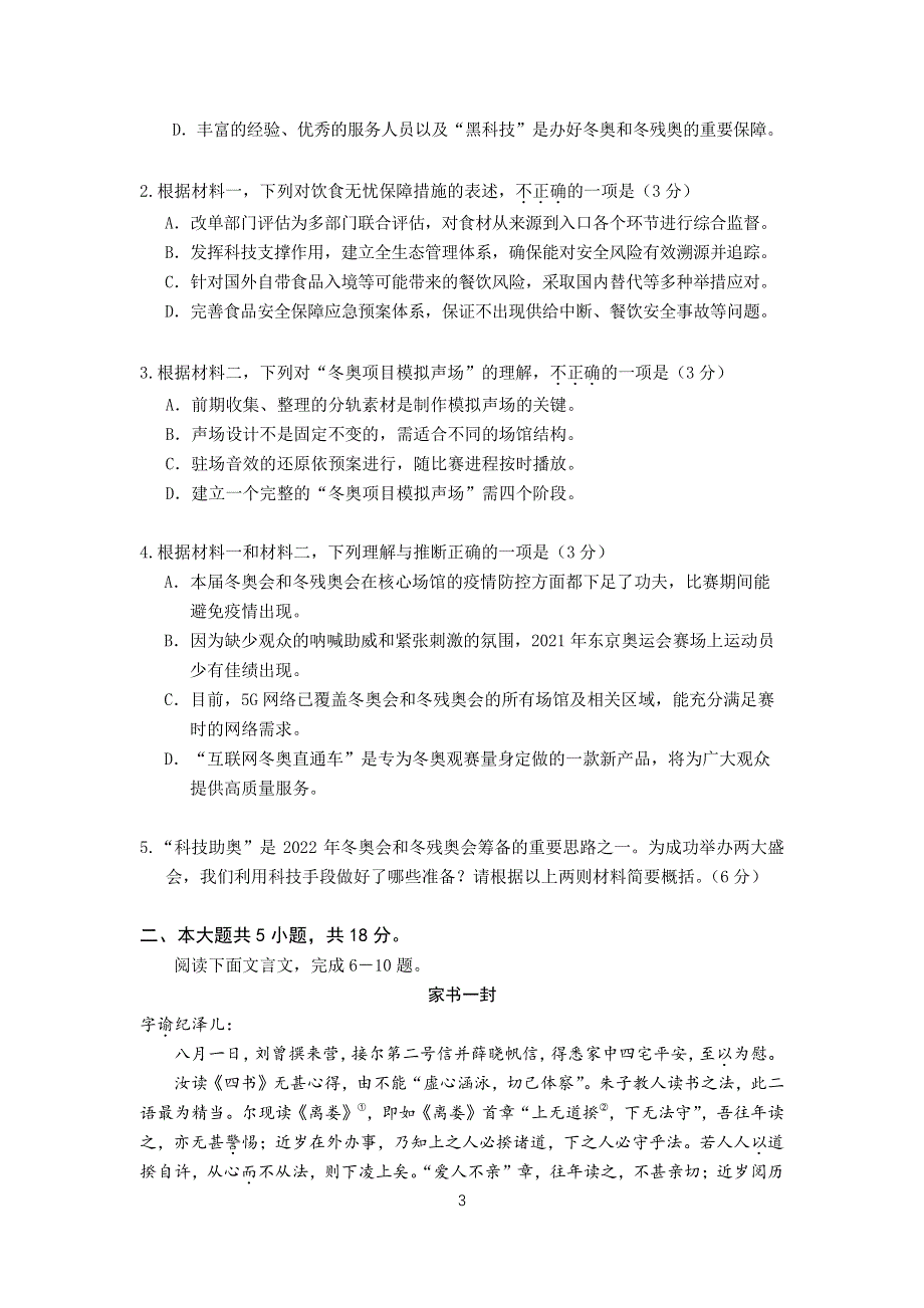 北京市中央民族大学附属中学2021-2022学年高三下学期2月适应性练习语文试题 PDF版无答案.pdf_第3页