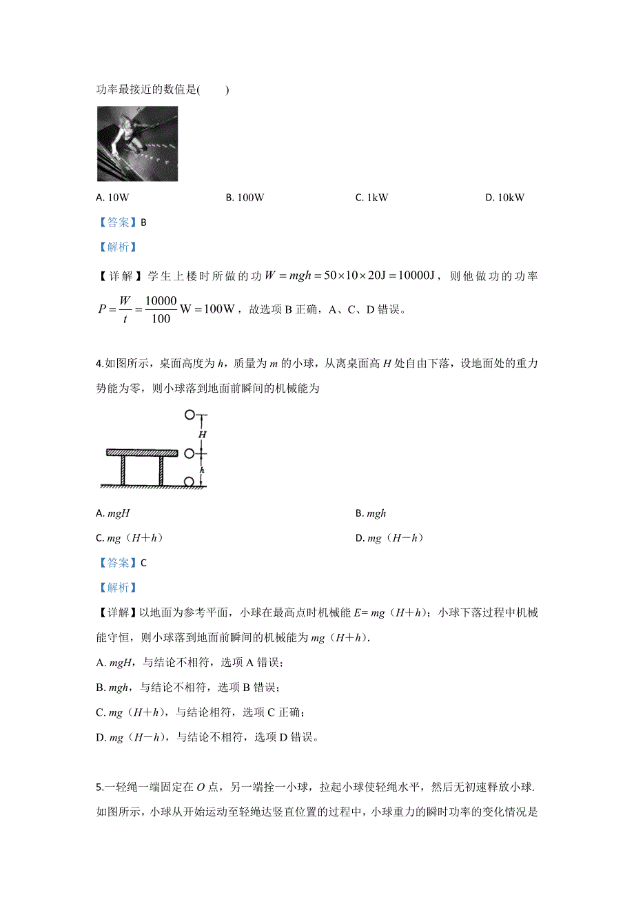 内蒙古北京八中乌兰察布分校2018-2019学年高一下学期教学质量调研三物理试题 WORD版含解析.doc_第2页