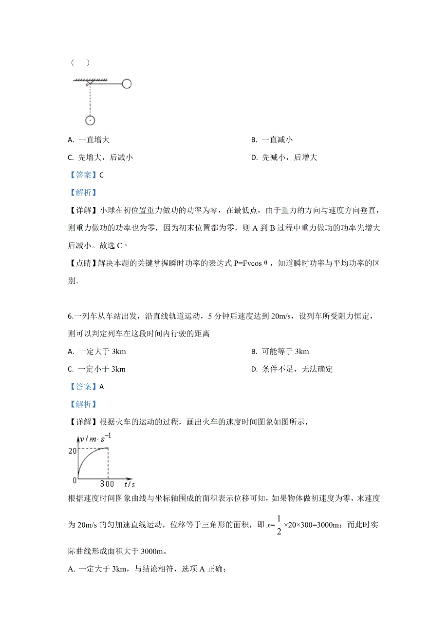 内蒙古北京八中乌兰察布分校2018-2019学年高一下学期教学质量调研三物理试题 WORD版含解析.doc_第3页