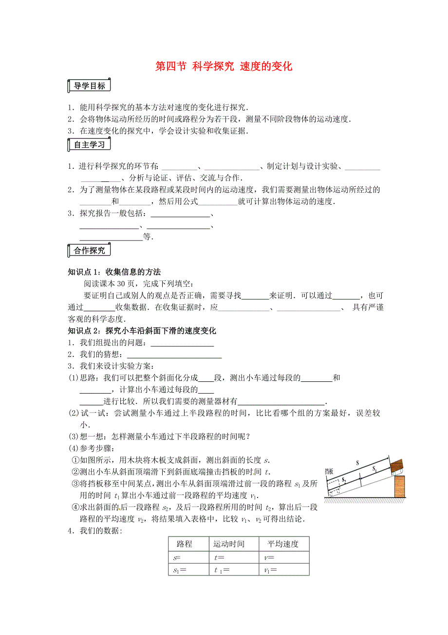 2021年八年级物理全册 第2章 运动的世界 第四节《科学探究 速度的变化》课时练习（无答案）（新版）沪科版.doc_第1页