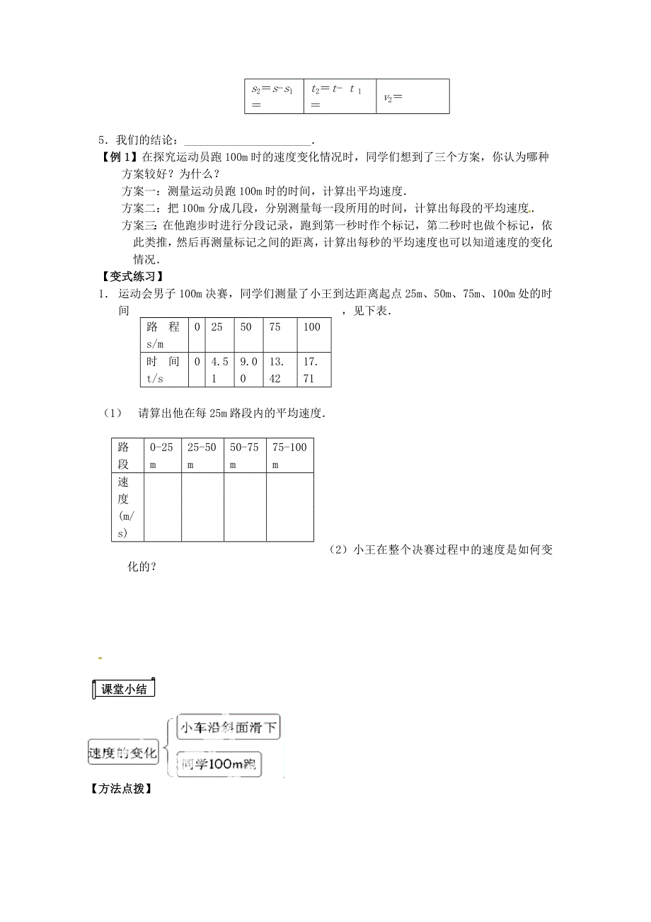 2021年八年级物理全册 第2章 运动的世界 第四节《科学探究 速度的变化》课时练习（无答案）（新版）沪科版.doc_第2页