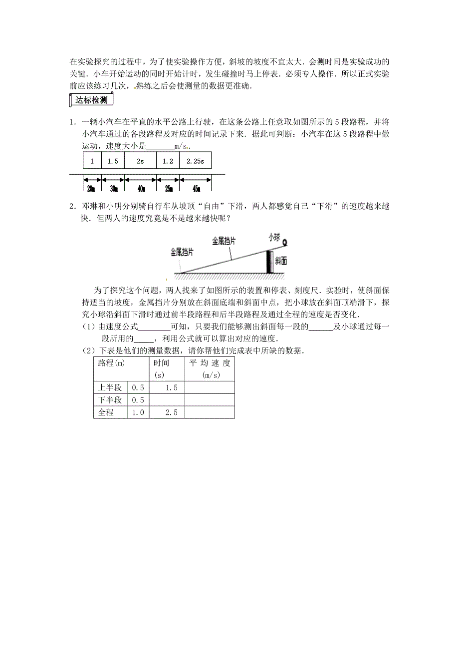 2021年八年级物理全册 第2章 运动的世界 第四节《科学探究 速度的变化》课时练习（无答案）（新版）沪科版.doc_第3页