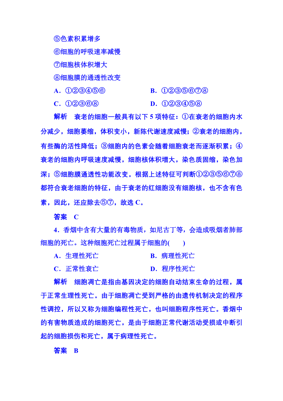 2014-2015学年高中生物随堂巩固训练必修一 6-3细胞的生命历程.doc_第2页