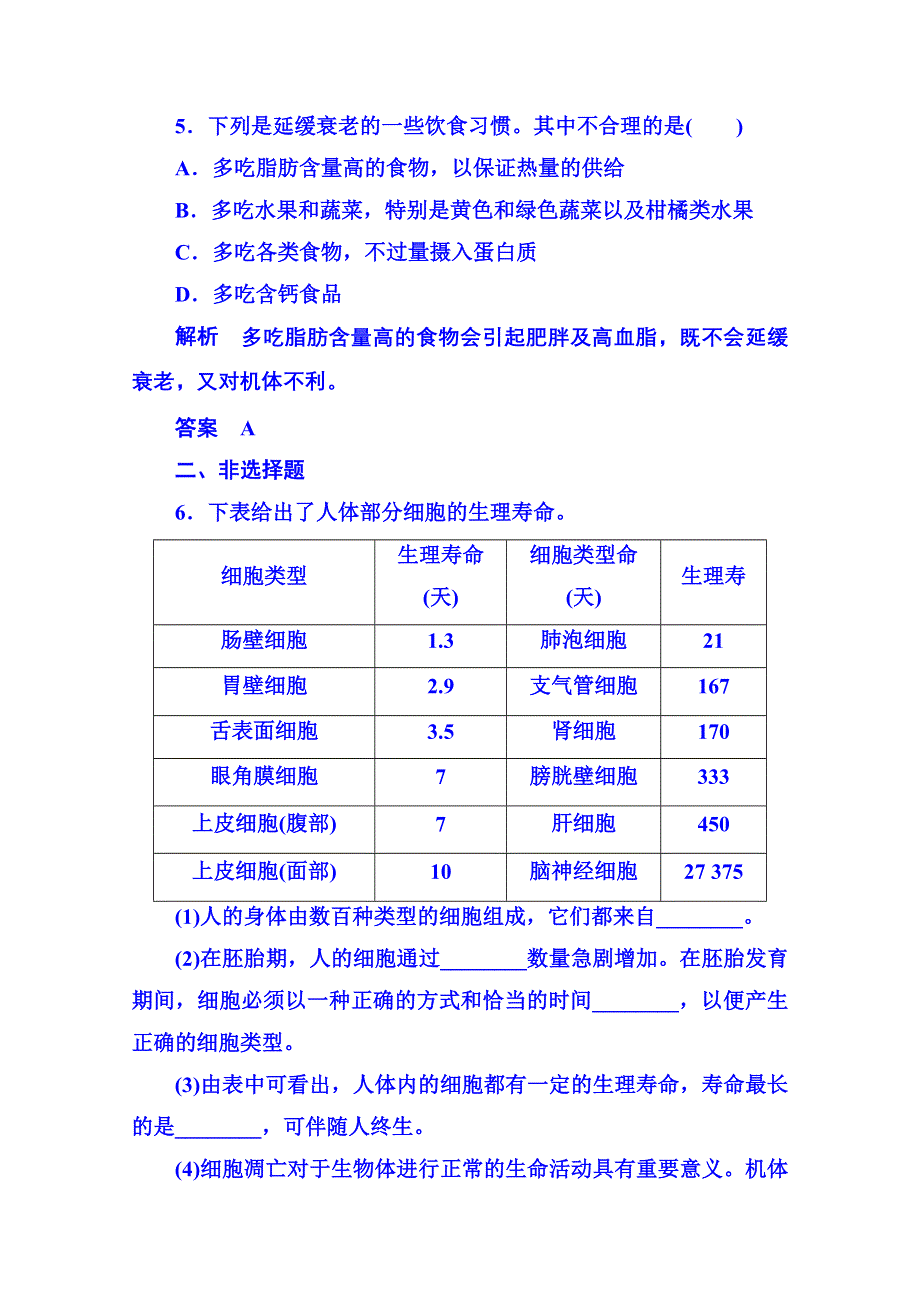 2014-2015学年高中生物随堂巩固训练必修一 6-3细胞的生命历程.doc_第3页