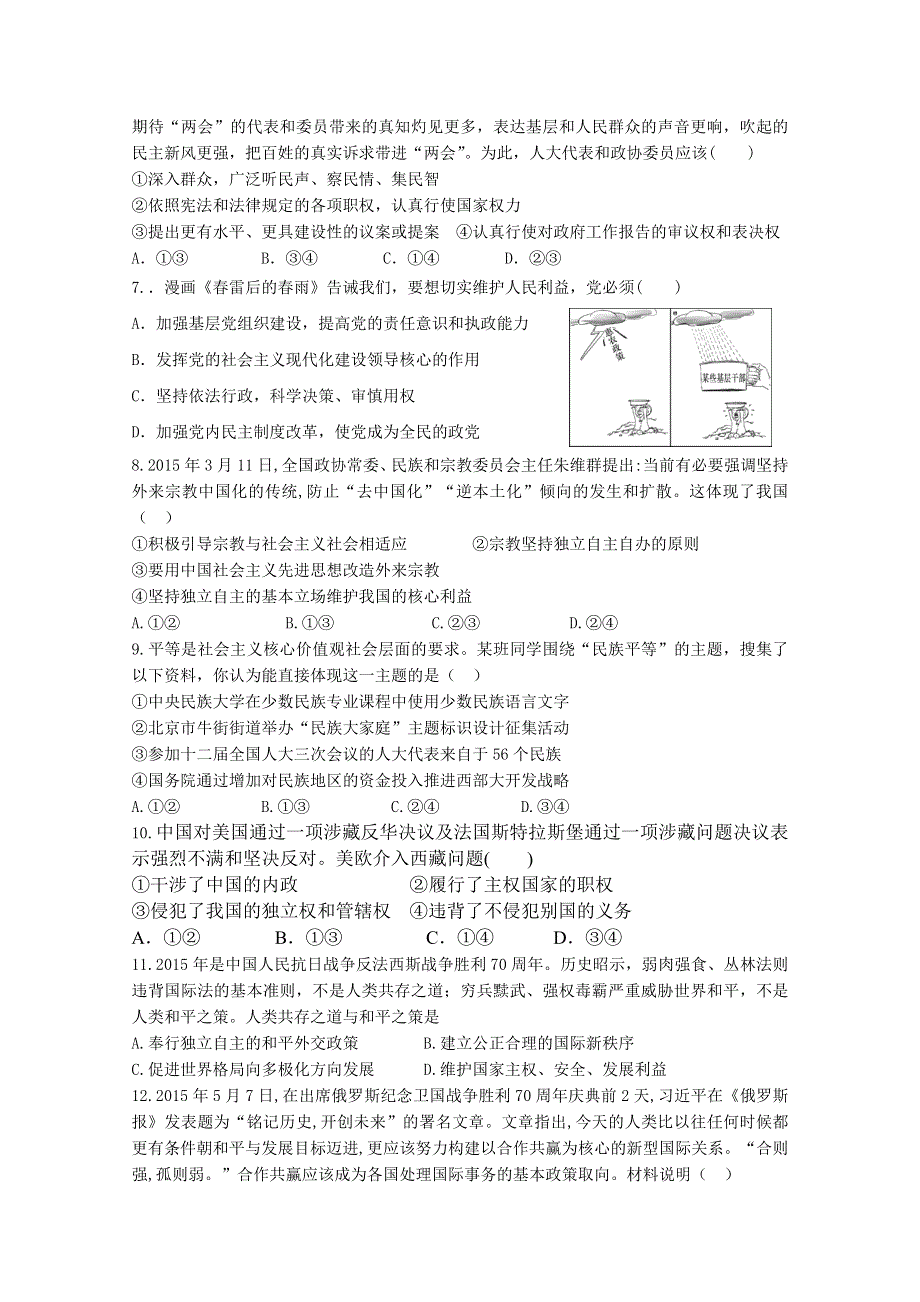 四川省雅安市天全中学2015-2016学年高一5月月考政治试题 WORD版含答案.doc_第2页