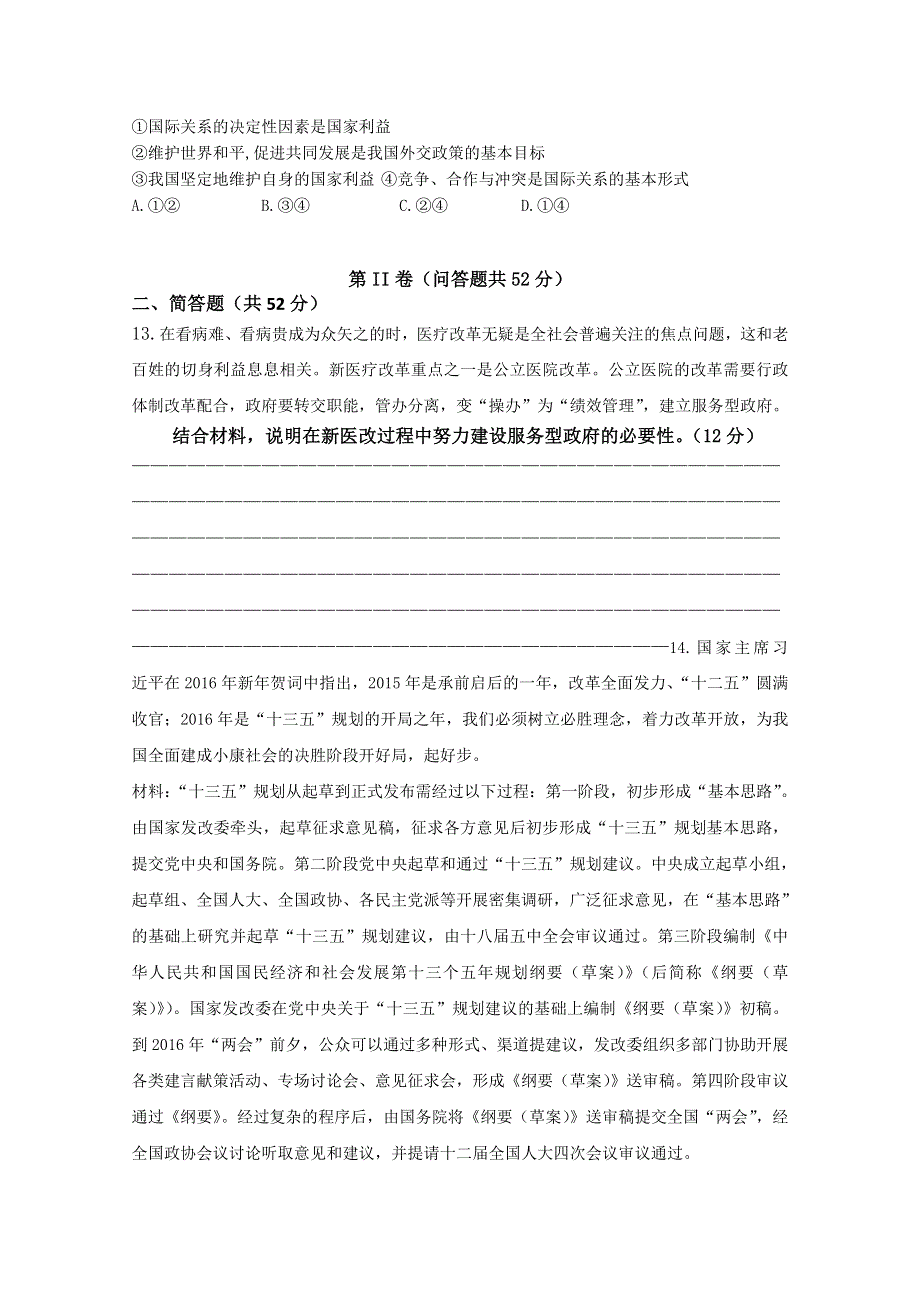 四川省雅安市天全中学2015-2016学年高一5月月考政治试题 WORD版含答案.doc_第3页