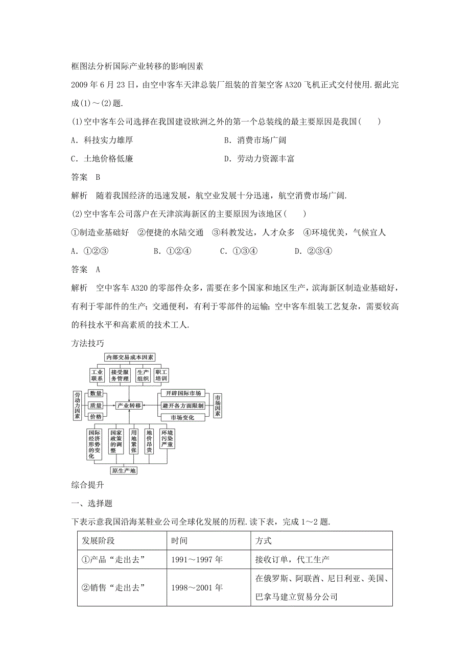 2016年秋人教版地理必修三导学案：5.2《产业转移──以东亚为例》5 .doc_第3页