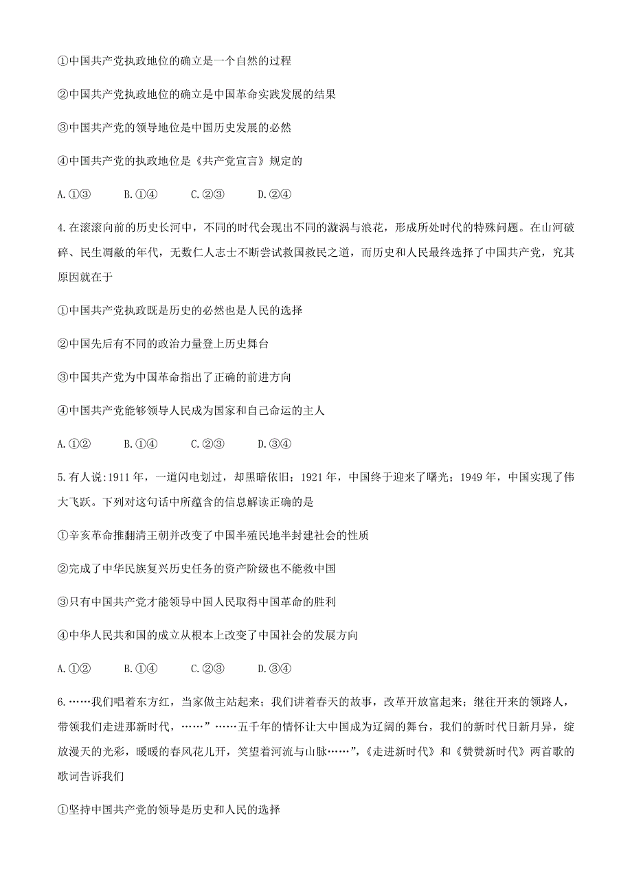 山西省永济市涑北中学校2020-2021学年高一下学期3月质量检测政治试题 WORD版含答案.docx_第2页