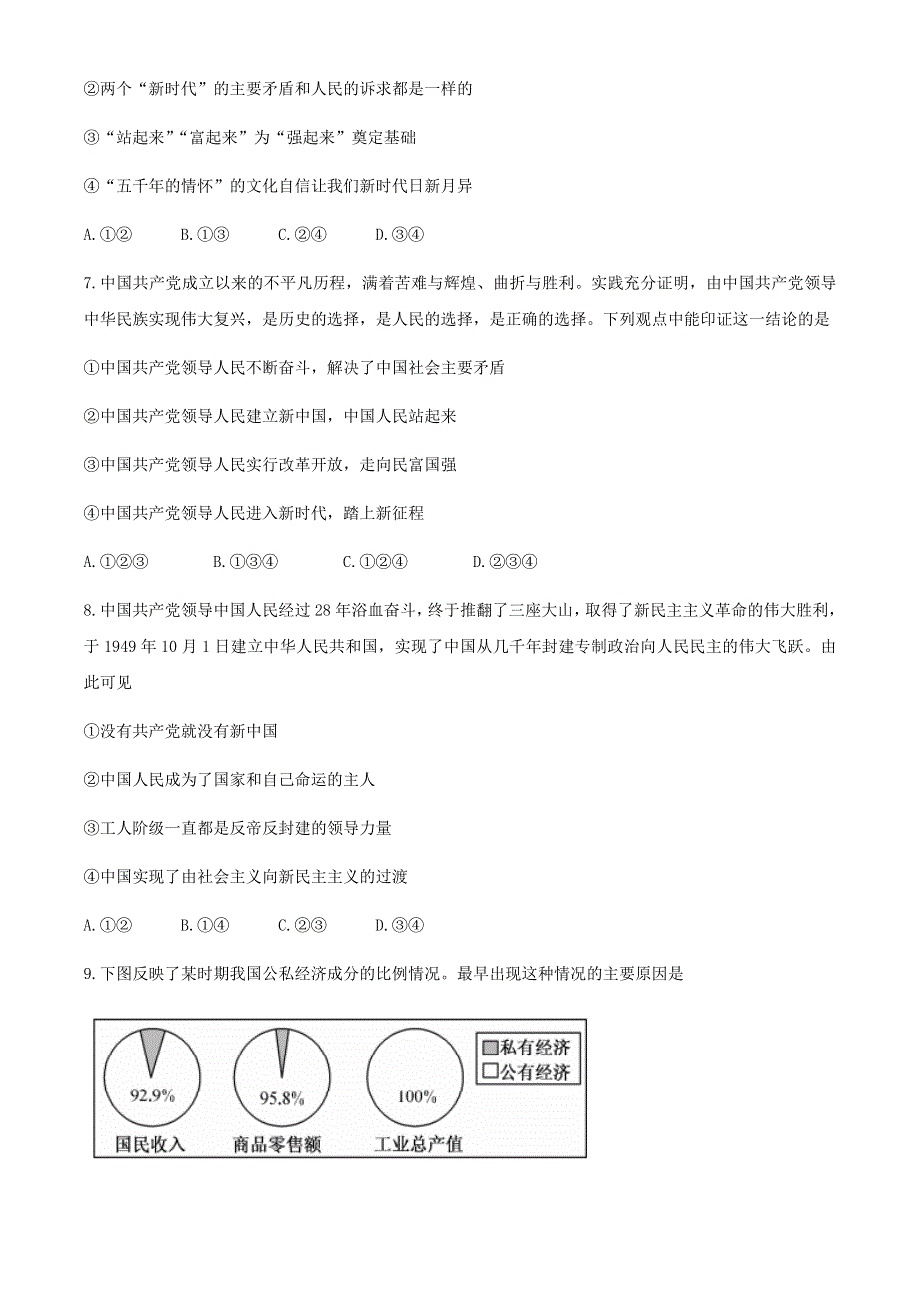 山西省永济市涑北中学校2020-2021学年高一下学期3月质量检测政治试题 WORD版含答案.docx_第3页