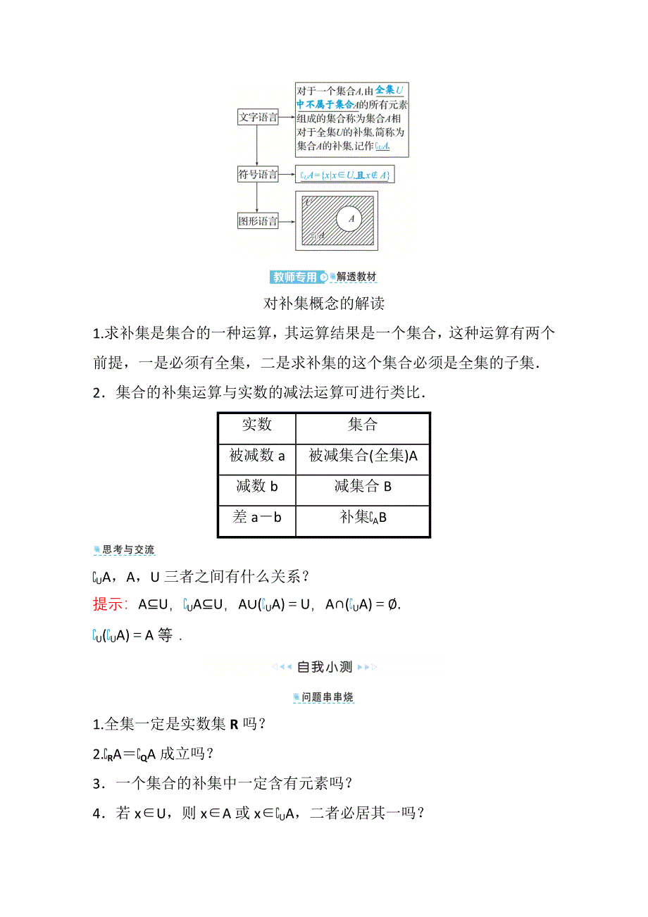 新教材2021-2022学年高中人教A版数学必修第一册配套学案：第一章 1-3 第2课时 补集及综合应用 WORD版含答案.doc_第2页