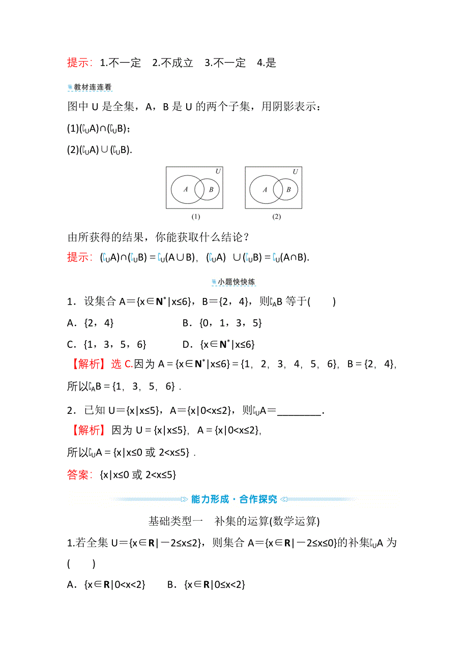 新教材2021-2022学年高中人教A版数学必修第一册配套学案：第一章 1-3 第2课时 补集及综合应用 WORD版含答案.doc_第3页