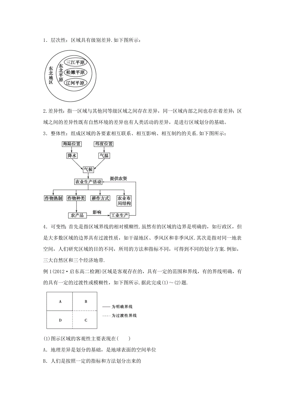 2016年秋人教版地理必修三导学案：3.1《地理环境对区域发展的影响》6 .doc_第3页