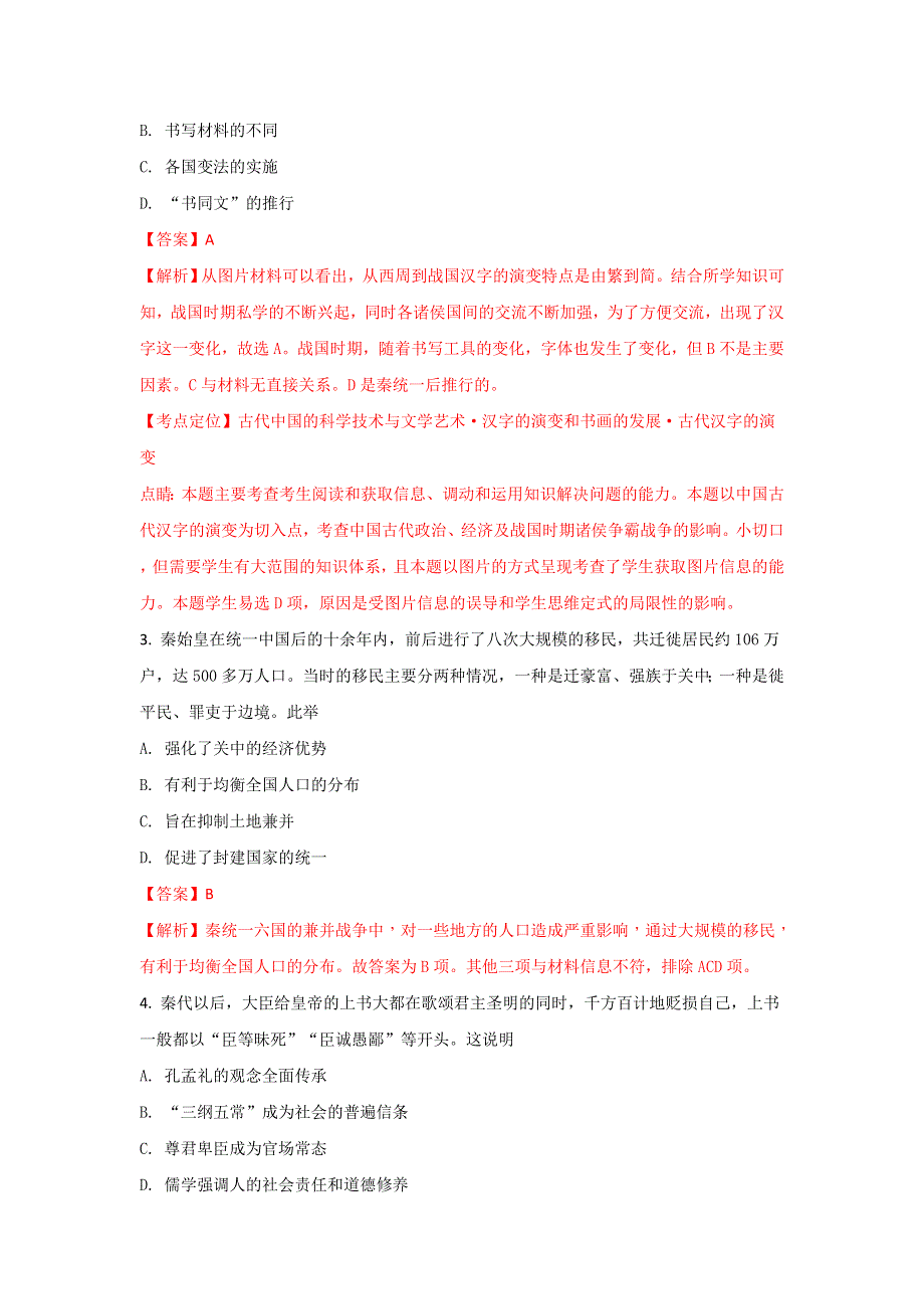 内蒙古北京八中乌兰察布分校2017-2018学年高二上学期第二次调研考试历史试题 WORD版含解析.doc_第2页