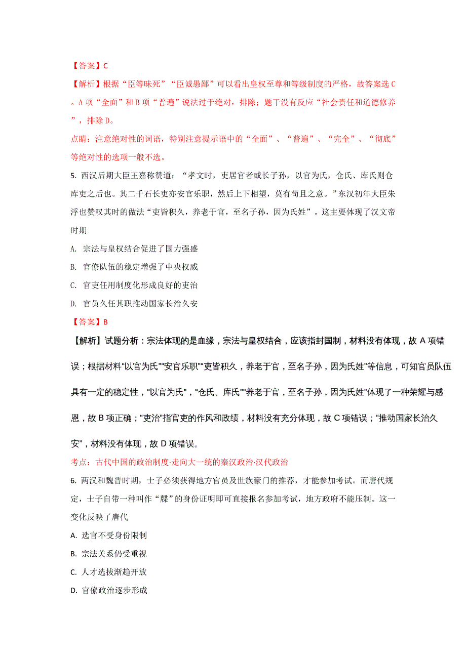 内蒙古北京八中乌兰察布分校2017-2018学年高二上学期第二次调研考试历史试题 WORD版含解析.doc_第3页