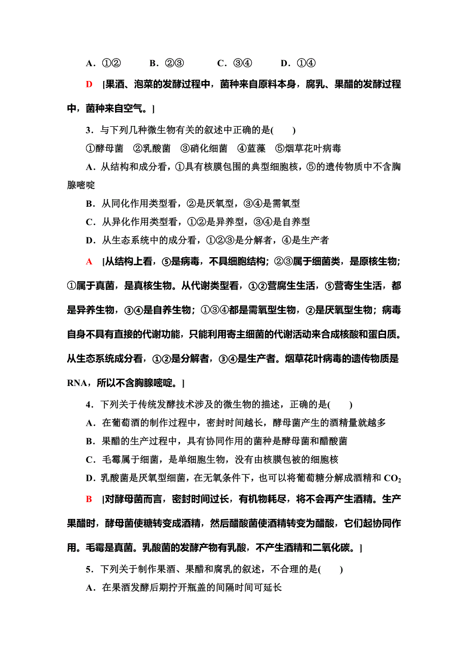 2019-2020学年人教版生物选修一讲义：专题1 素能提升课 传统发酵技术的比较 WORD版含答案.doc_第2页