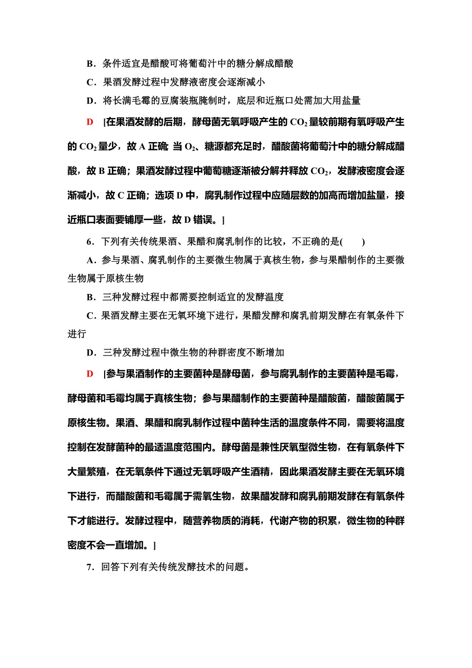 2019-2020学年人教版生物选修一讲义：专题1 素能提升课 传统发酵技术的比较 WORD版含答案.doc_第3页