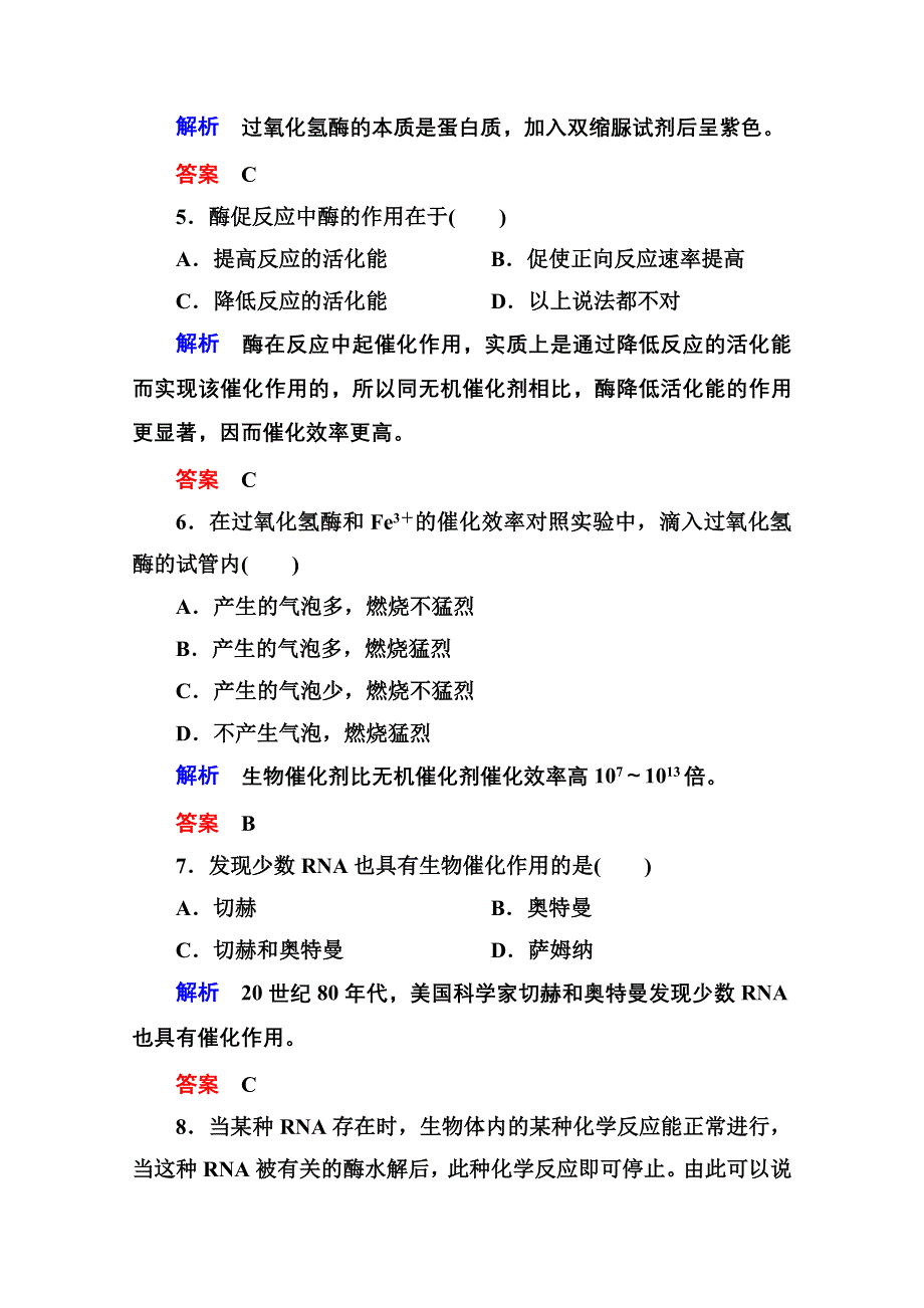 2014-2015学年高中生物（人教版）必修一双基限时练14 酶的作用和本质.doc_第2页