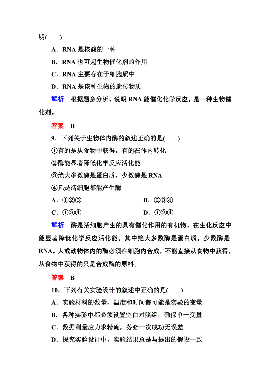 2014-2015学年高中生物（人教版）必修一双基限时练14 酶的作用和本质.doc_第3页