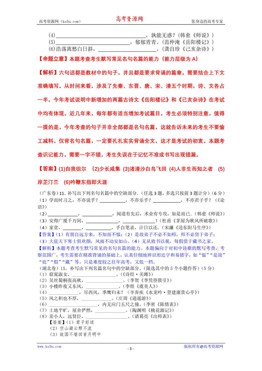 2012年高考试题分类汇编：名句默写（附解析）.doc_第3页