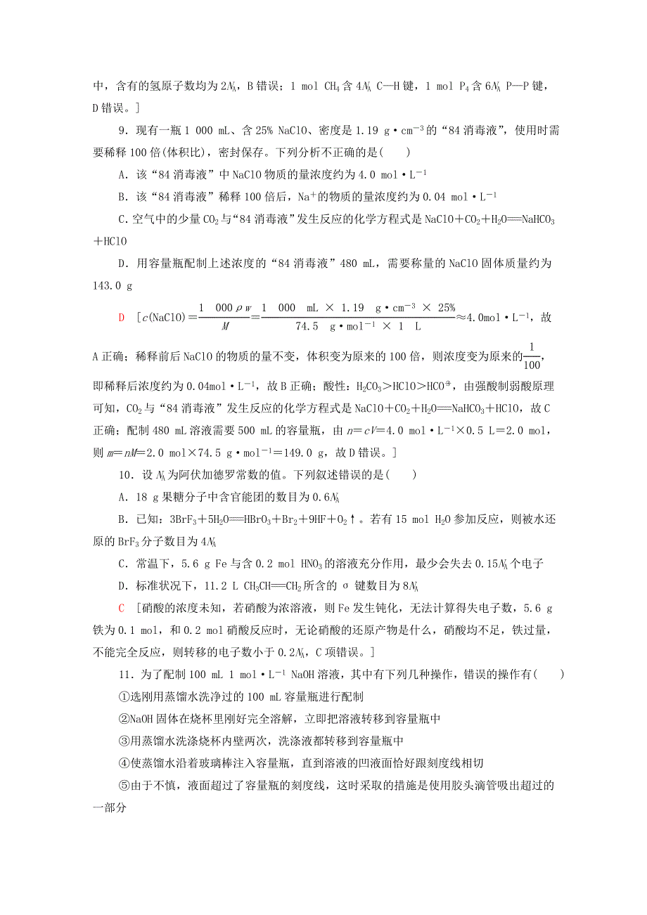 2020高考化学二轮复习 专题限时集训2 化学计量及其应用（含解析）.doc_第3页