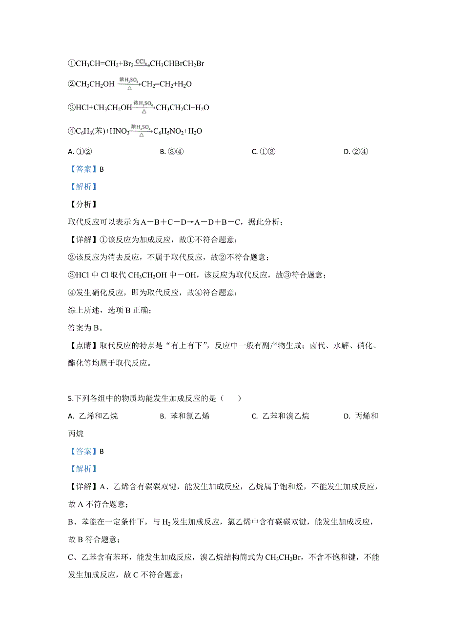 内蒙古北京八中乌兰察布分校2018-2019学年高一下学期教学质量调研三化学试题 WORD版含解析.doc_第3页